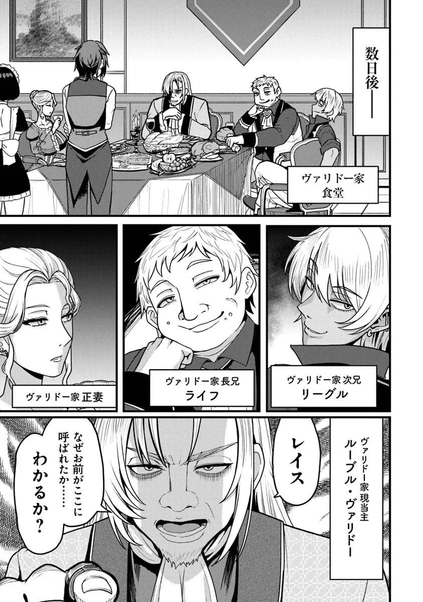 極悪非道な性癖貴族が努力したら誠実ハーレムつくれました 第1話 - 31