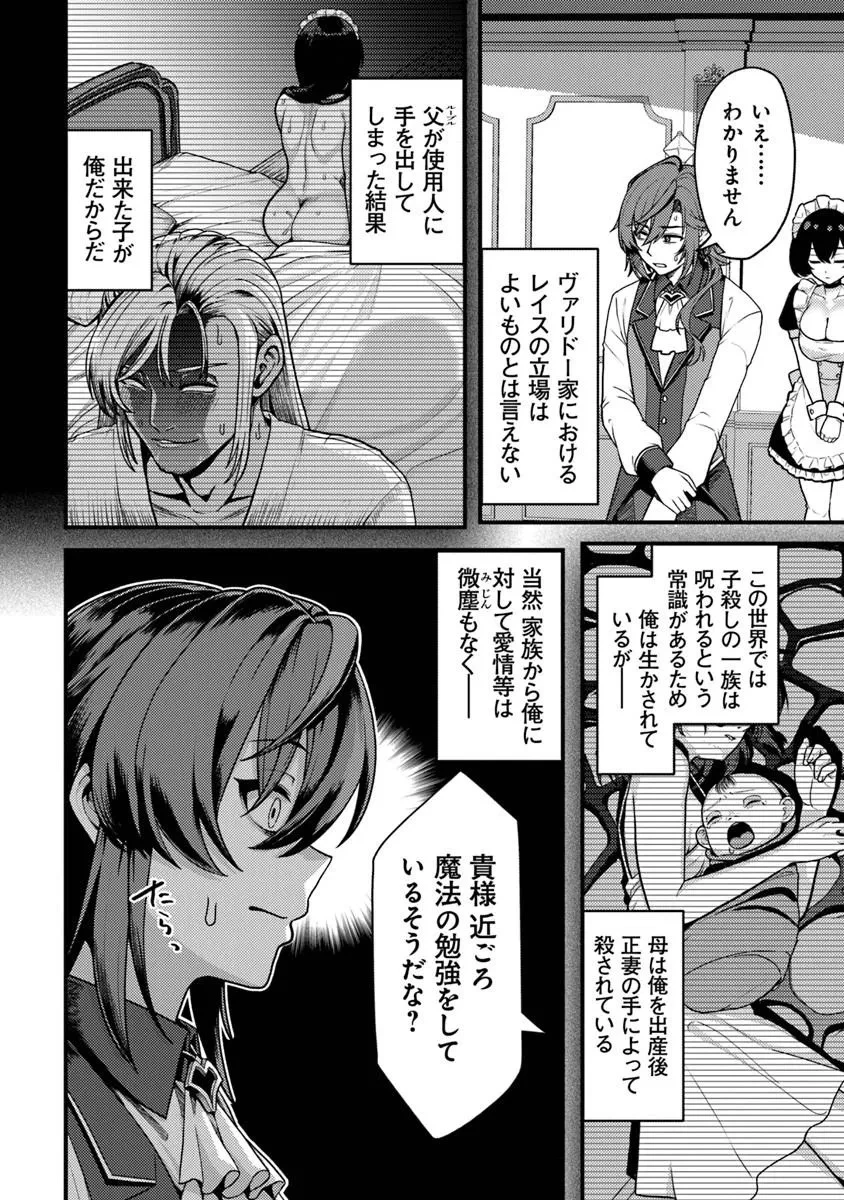 極悪非道な性癖貴族が努力したら誠実ハーレムつくれました 第1話 - 32