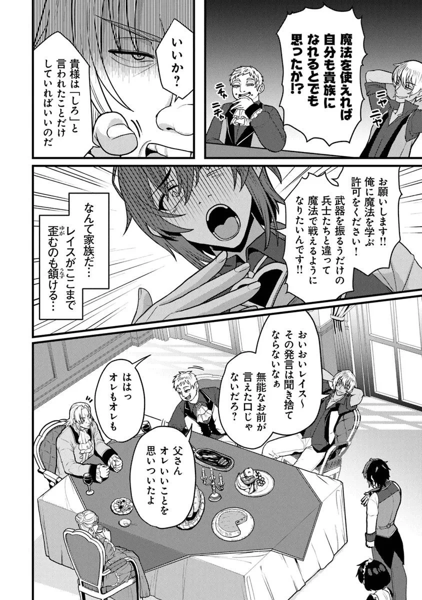 極悪非道な性癖貴族が努力したら誠実ハーレムつくれました 第1話 - 34