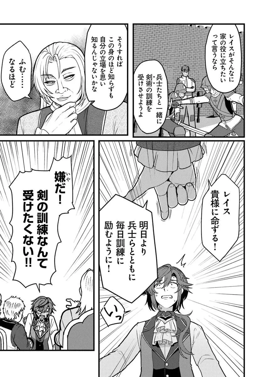 極悪非道な性癖貴族が努力したら誠実ハーレムつくれました 第1話 - 35