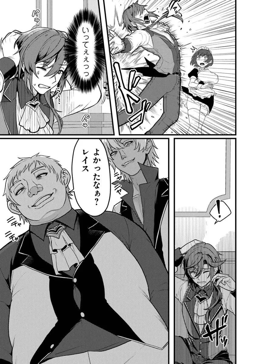 極悪非道な性癖貴族が努力したら誠実ハーレムつくれました 第1話 - 37