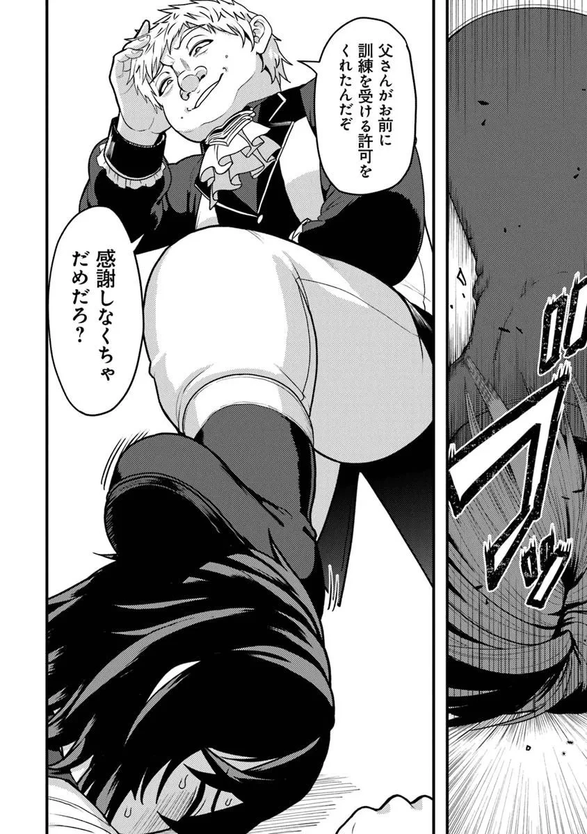 極悪非道な性癖貴族が努力したら誠実ハーレムつくれました 第1話 - 38
