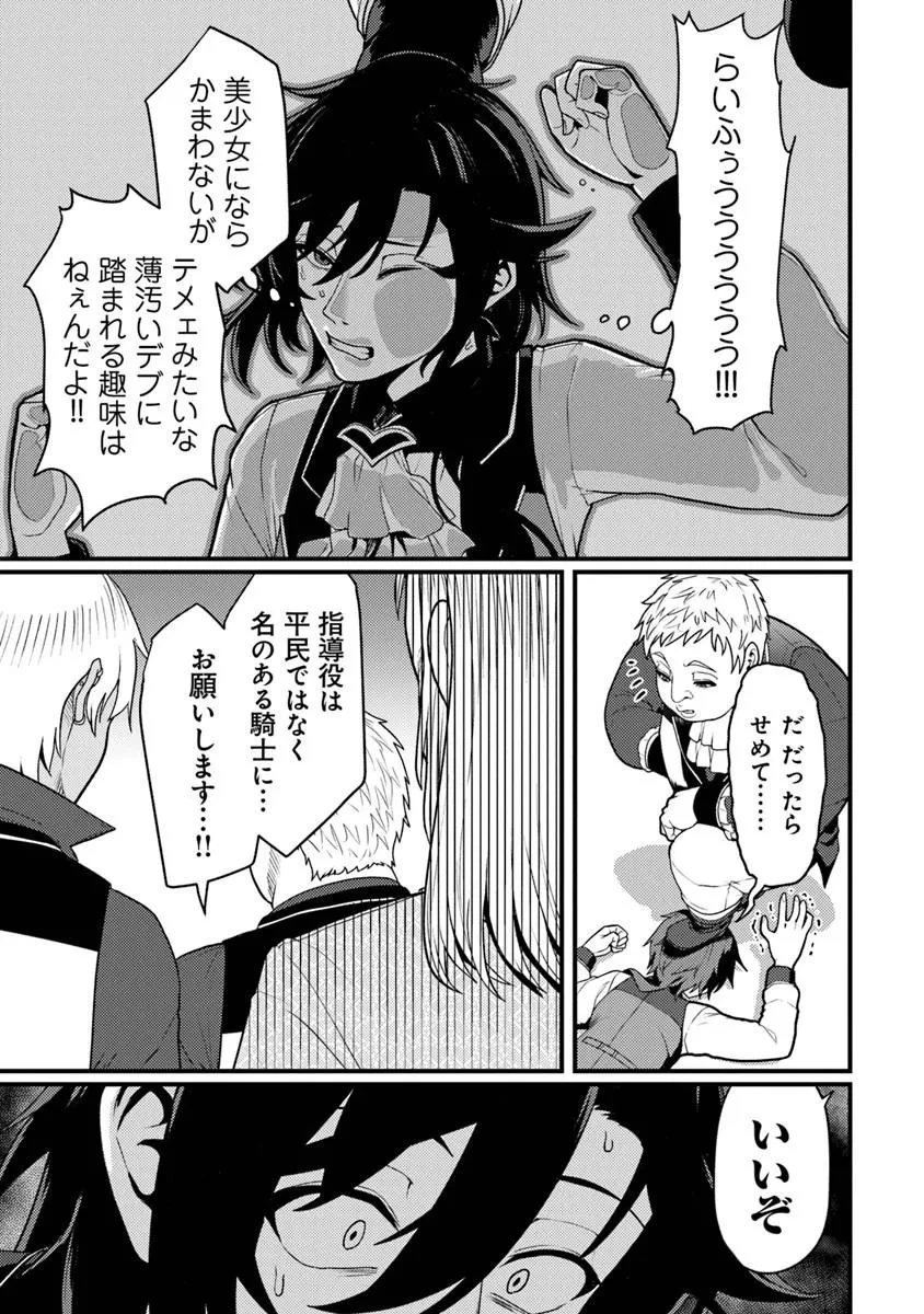 極悪非道な性癖貴族が努力したら誠実ハーレムつくれました 第1話 - 39