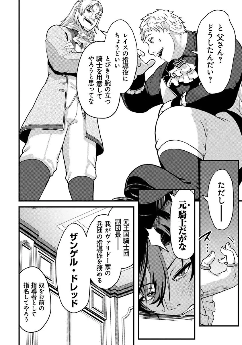 極悪非道な性癖貴族が努力したら誠実ハーレムつくれました 第1話 - 40