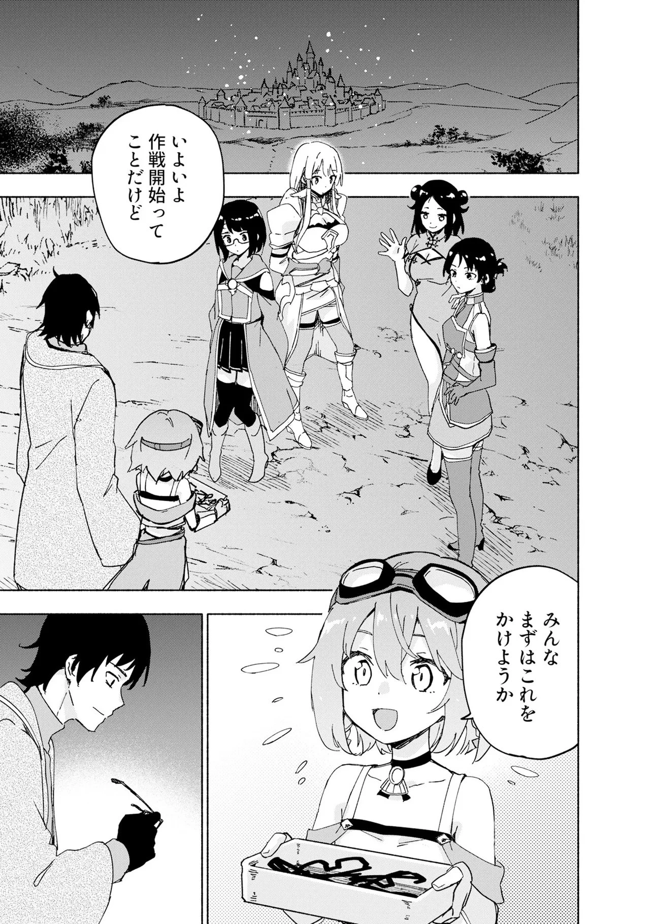 えっ、転移失敗!? ……成功？ 第69話 - 1