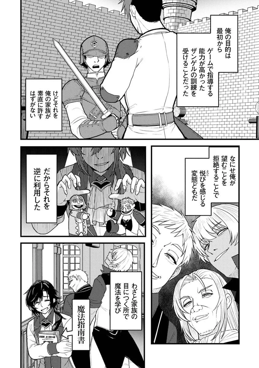 極悪非道な性癖貴族が努力したら誠実ハーレムつくれました 第1話 - 42