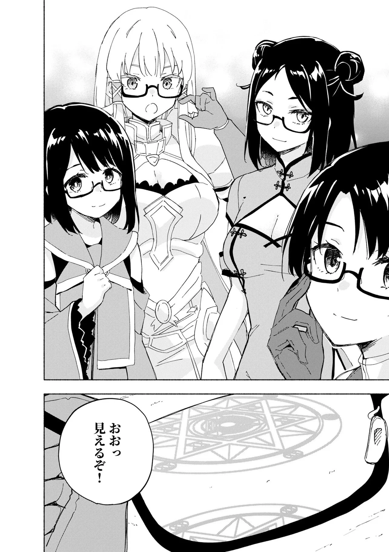 えっ、転移失敗!? ……成功？ 第69話 - 2