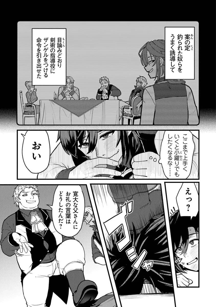 極悪非道な性癖貴族が努力したら誠実ハーレムつくれました 第1話 - 43