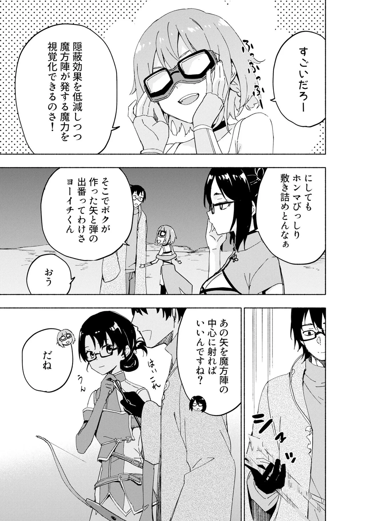 えっ、転移失敗!? ……成功？ 第69話 - 3