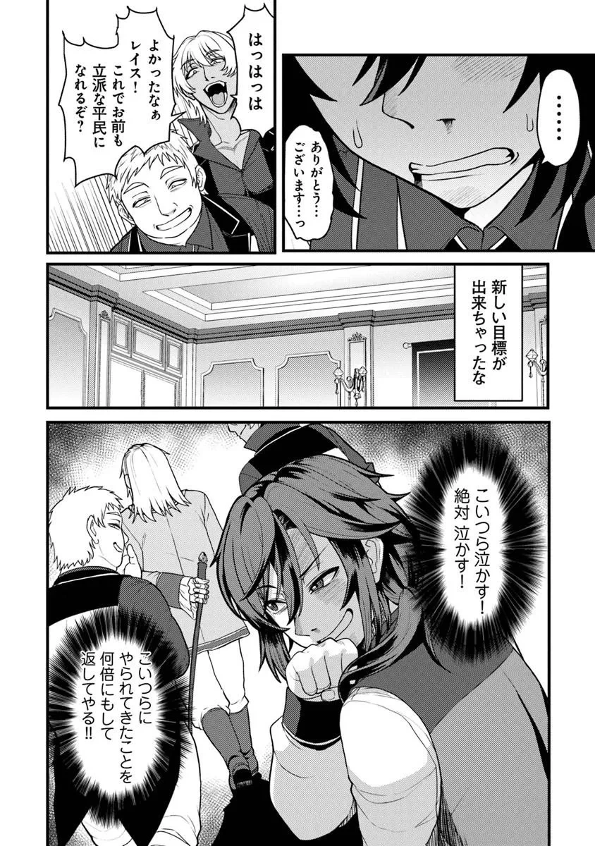 極悪非道な性癖貴族が努力したら誠実ハーレムつくれました 第1話 - 44