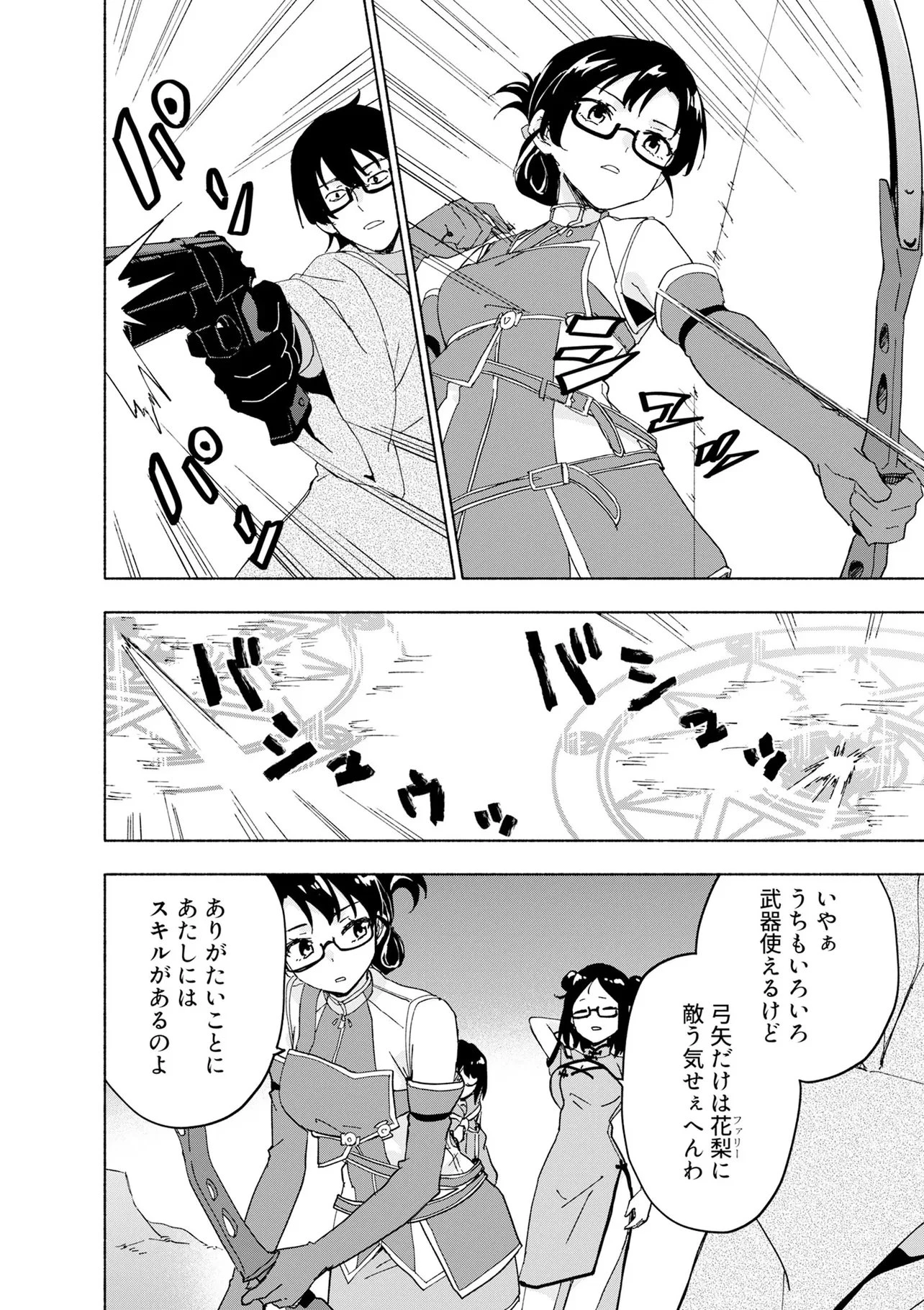 えっ、転移失敗!? ……成功？ 第69話 - 4