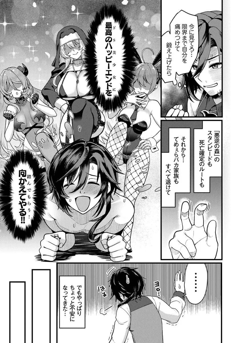 極悪非道な性癖貴族が努力したら誠実ハーレムつくれました 第1話 - 45