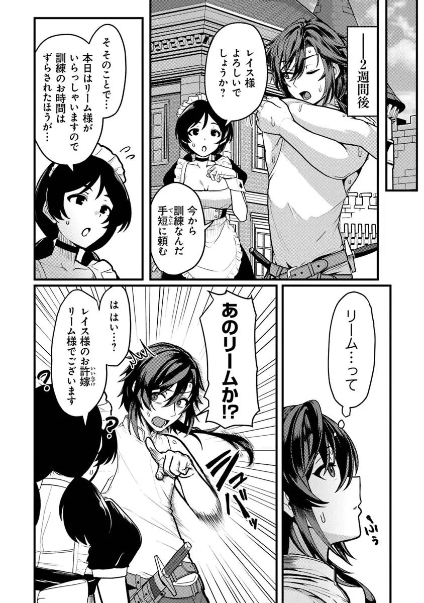極悪非道な性癖貴族が努力したら誠実ハーレムつくれました 第1話 - 46