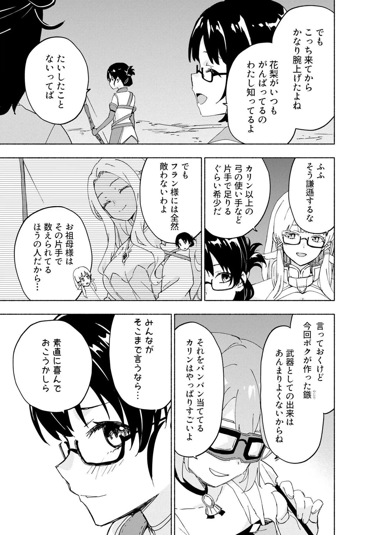 えっ、転移失敗!? ……成功？ 第69話 - 5
