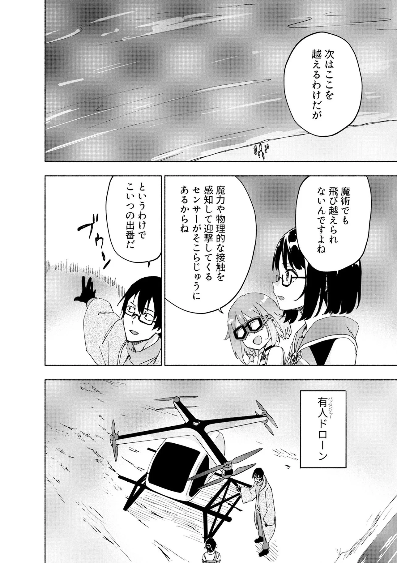 えっ、転移失敗!? ……成功？ 第69話 - 6