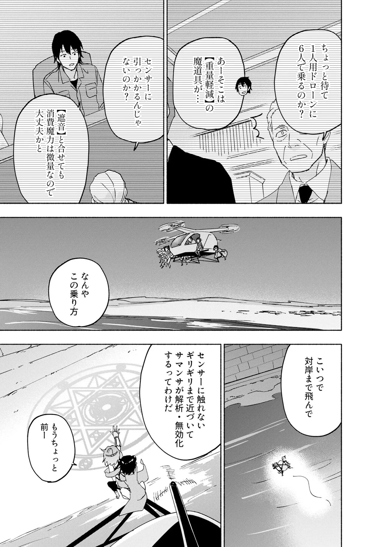 えっ、転移失敗!? ……成功？ 第69話 - 7