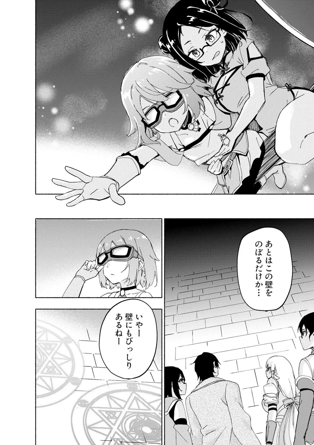 えっ、転移失敗!? ……成功？ 第69話 - 8
