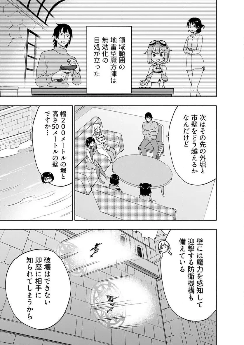 えっ、転移失敗!? ……成功？ 第68話 - 1