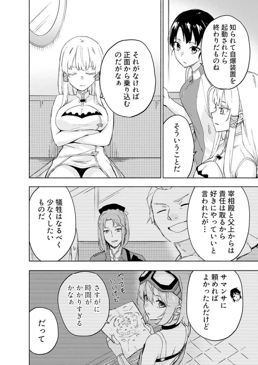 えっ、転移失敗!? ……成功？ 第68話 - 2