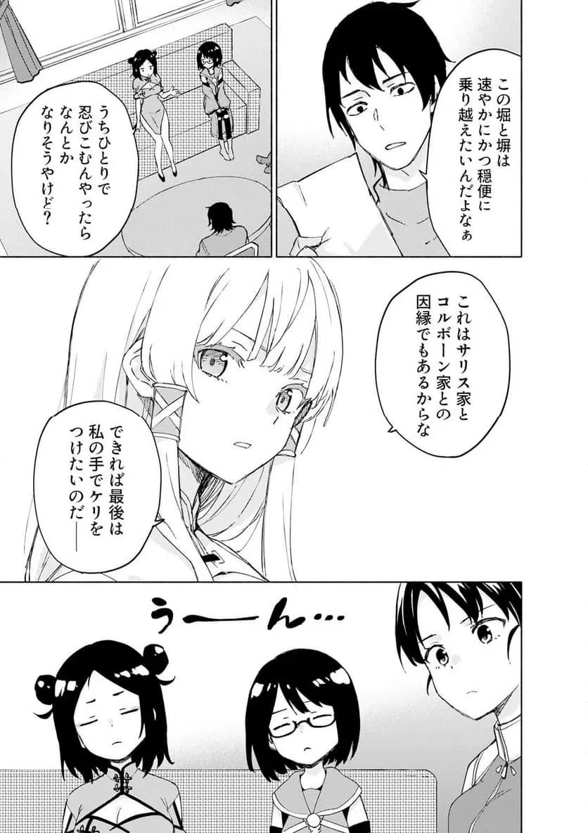えっ、転移失敗!? ……成功？ 第68話 - 3