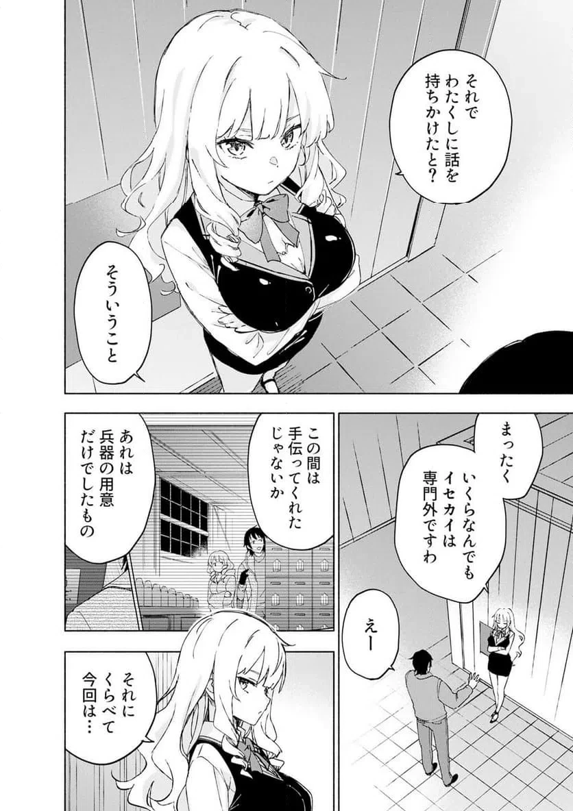 えっ、転移失敗!? ……成功？ 第68話 - 4
