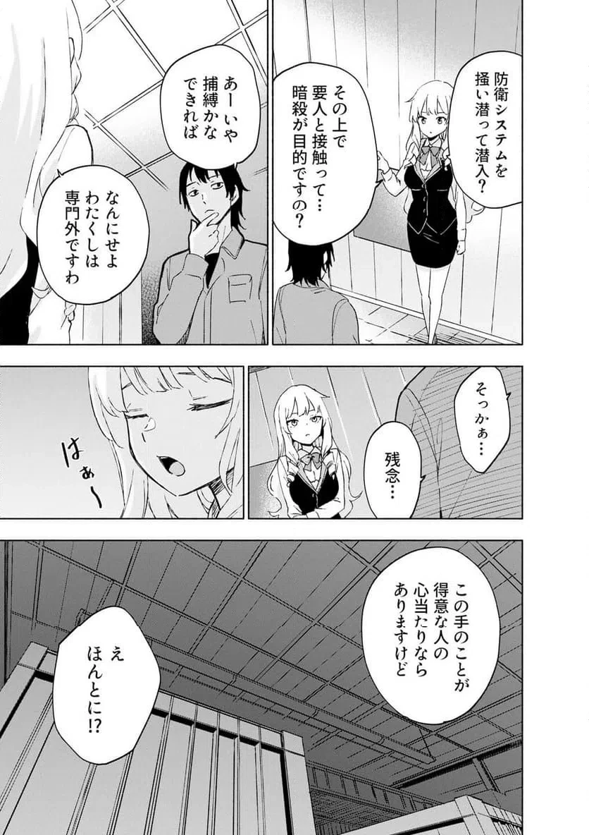 えっ、転移失敗!? ……成功？ 第68話 - 5