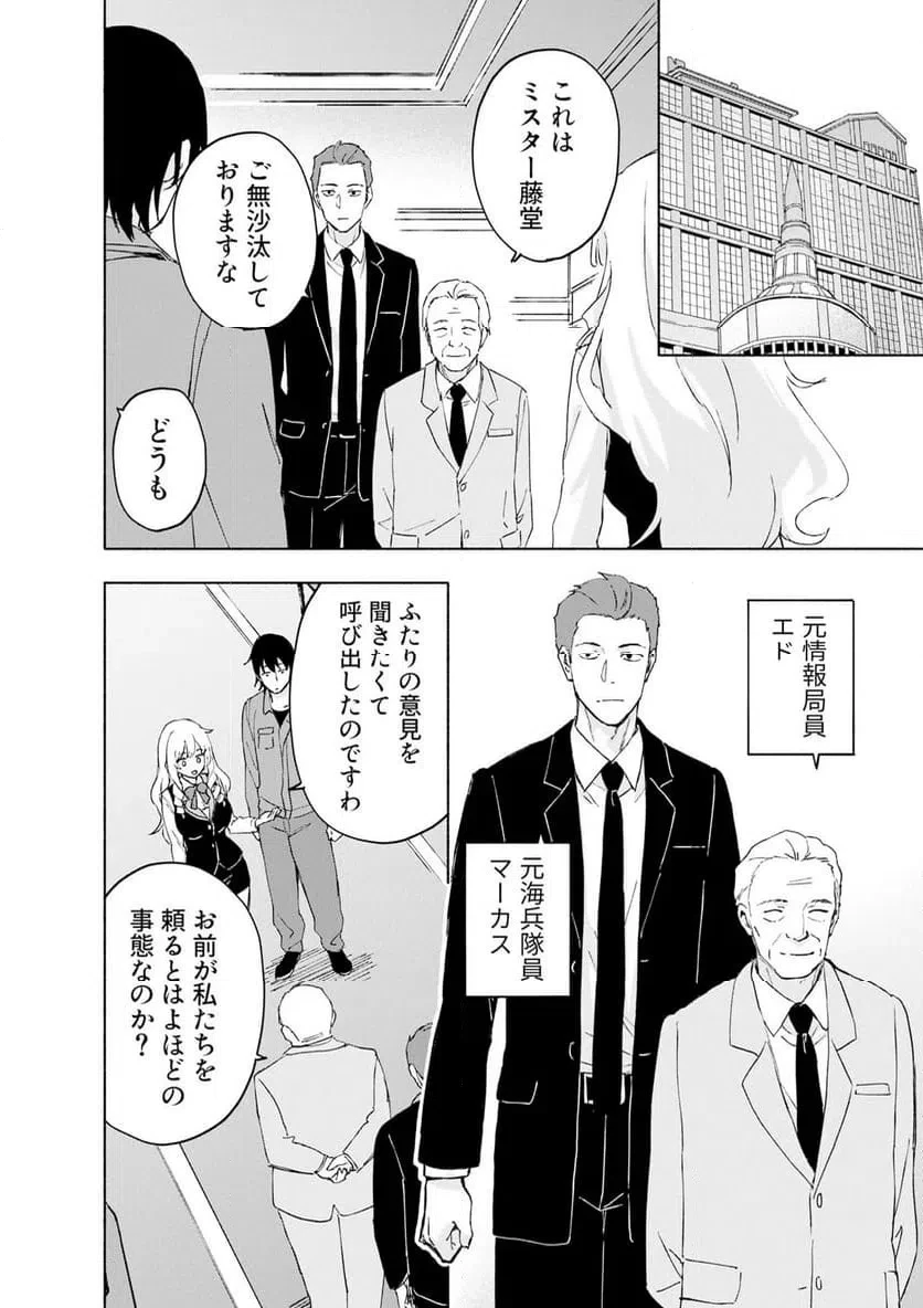 えっ、転移失敗!? ……成功？ 第68話 - 6