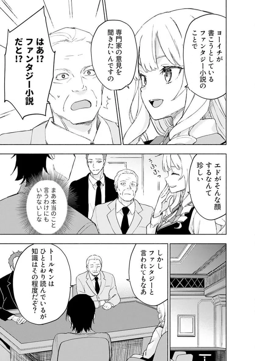 えっ、転移失敗!? ……成功？ 第68話 - 7