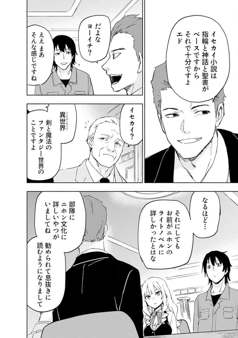 えっ、転移失敗!? ……成功？ 第68話 - 8