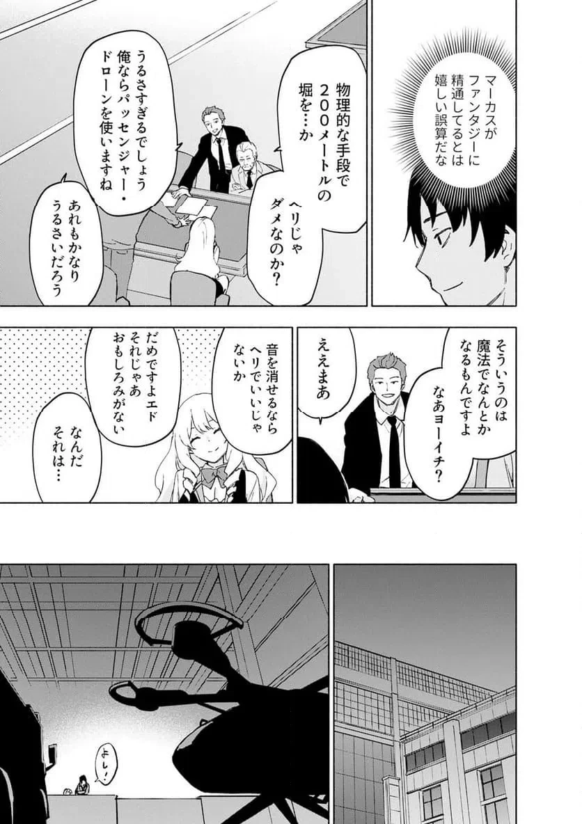 えっ、転移失敗!? ……成功？ 第68話 - 9