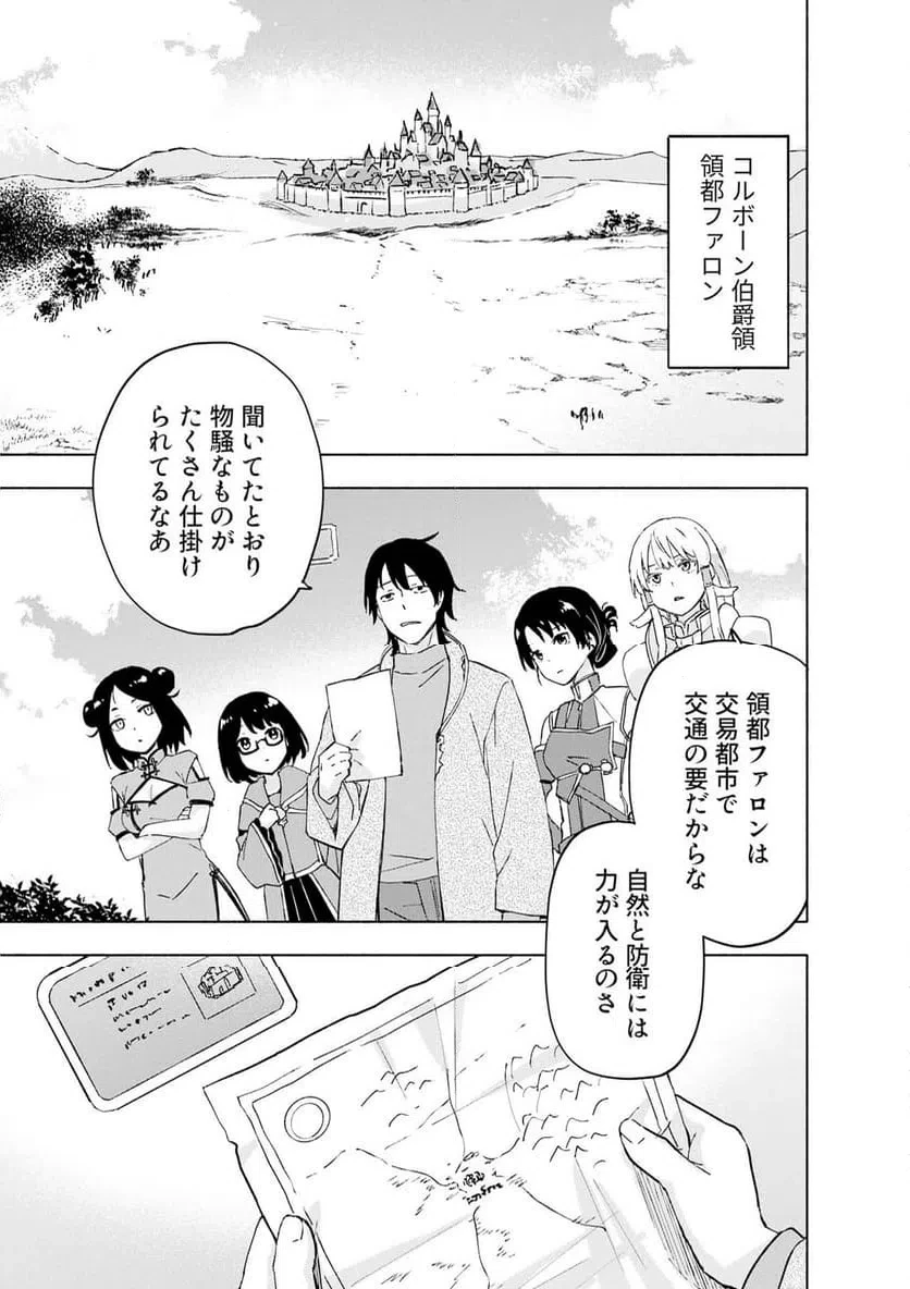 えっ、転移失敗!? ……成功？ 第67話 - 1