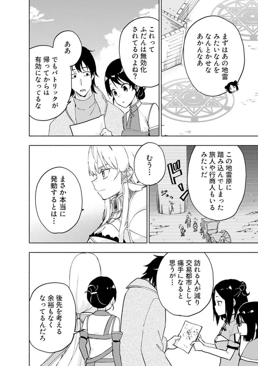 えっ、転移失敗!? ……成功？ 第67話 - 2