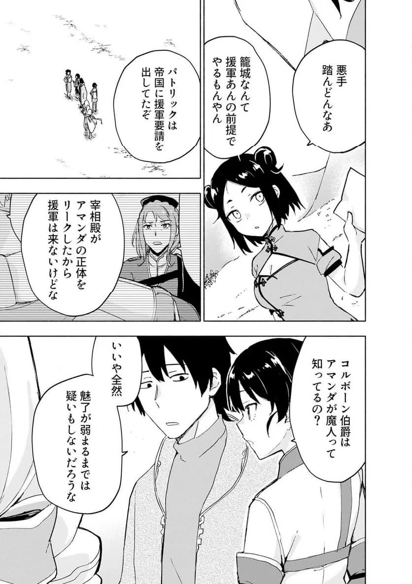 えっ、転移失敗!? ……成功？ 第67話 - 3