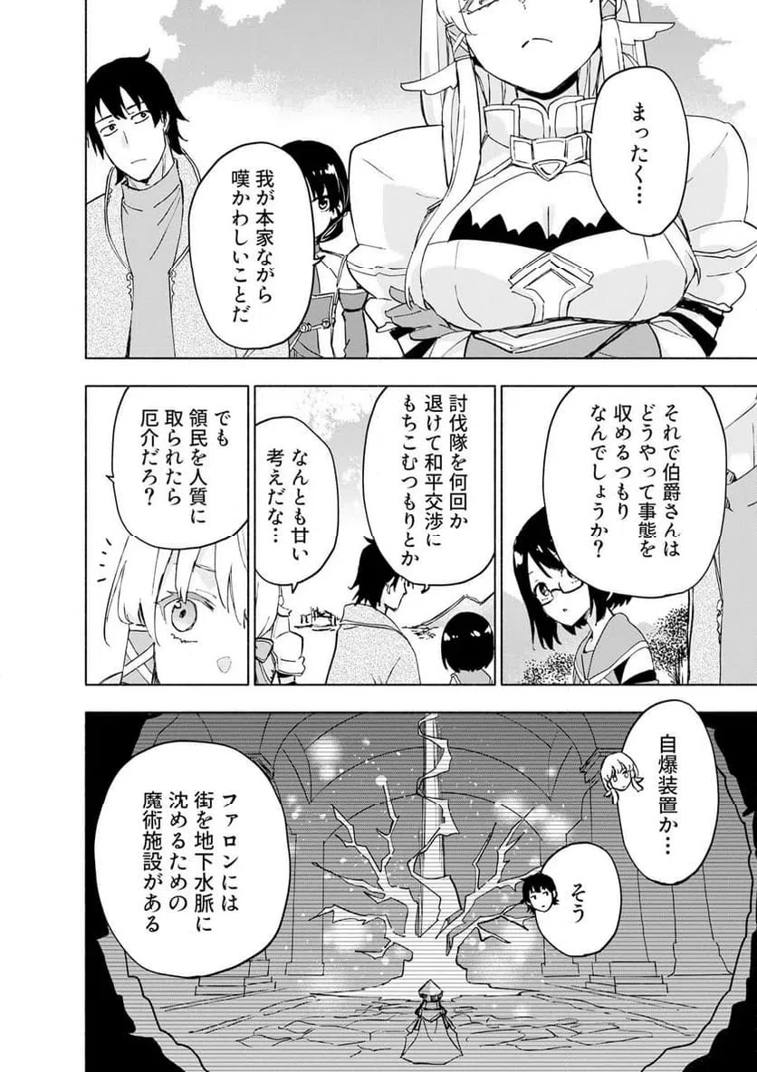 えっ、転移失敗!? ……成功？ 第67話 - 4