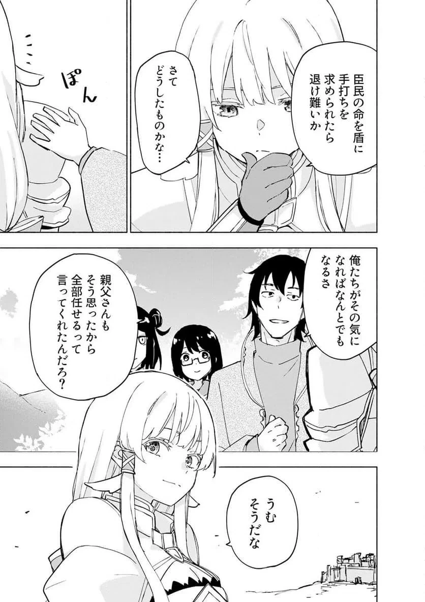 えっ、転移失敗!? ……成功？ 第67話 - 5