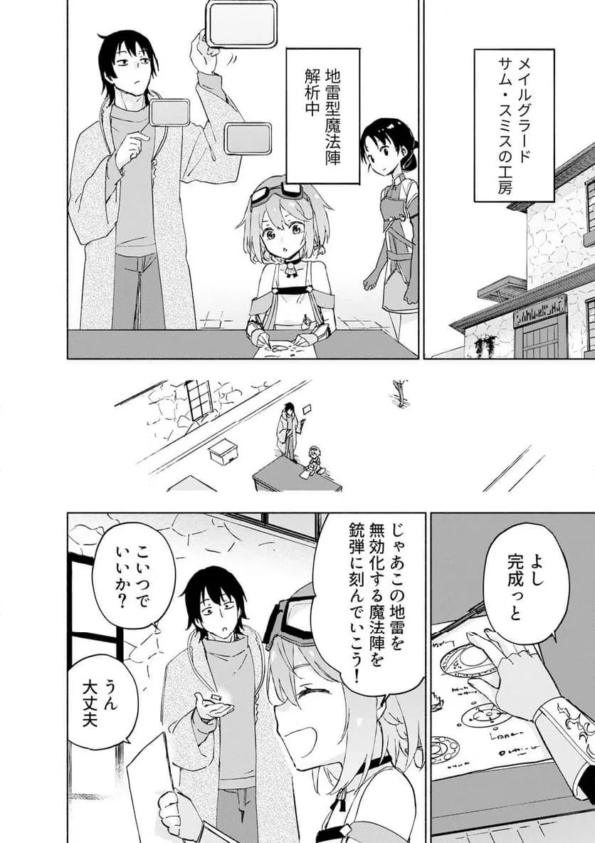 えっ、転移失敗!? ……成功？ 第67話 - 6
