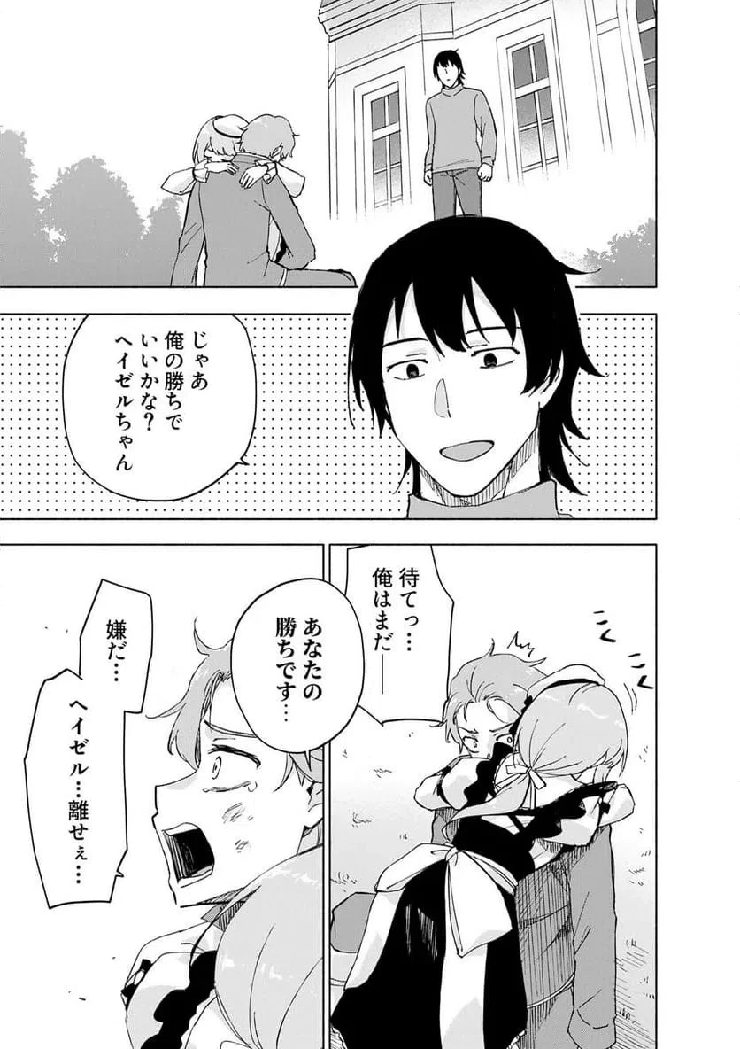 えっ、転移失敗!? ……成功？ 第66話 - 1