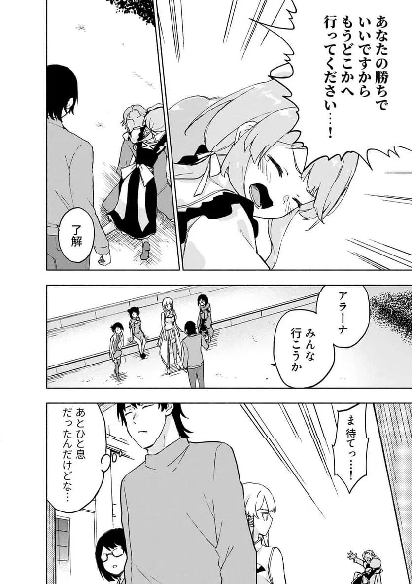 えっ、転移失敗!? ……成功？ 第66話 - 2