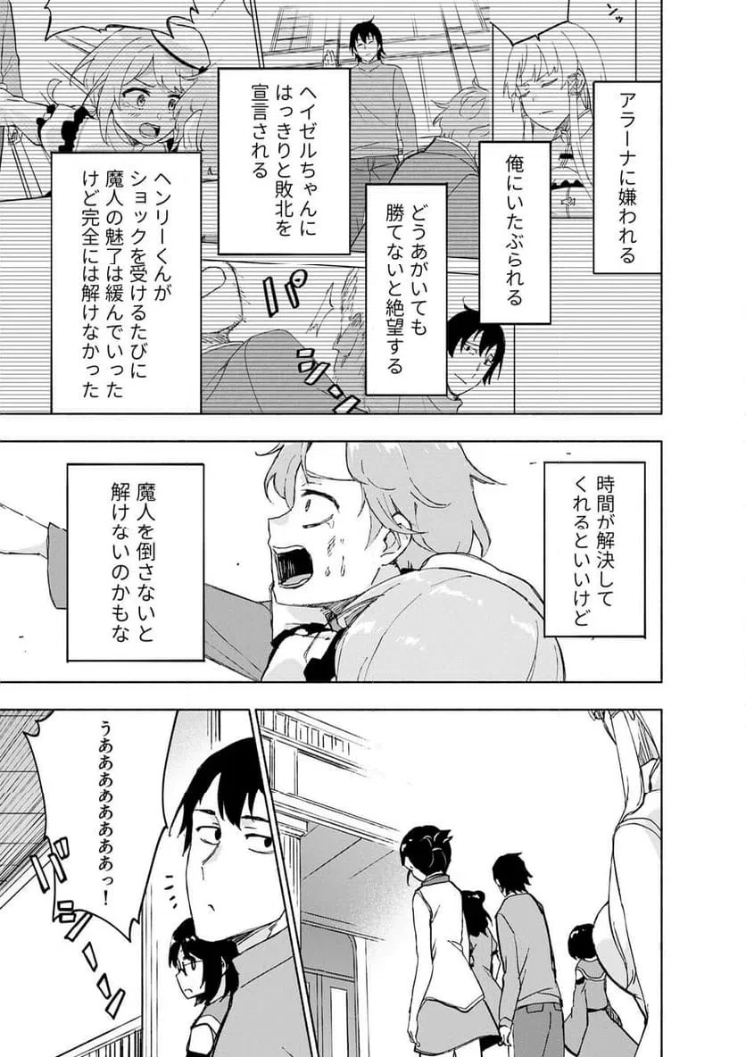えっ、転移失敗!? ……成功？ 第66話 - 3