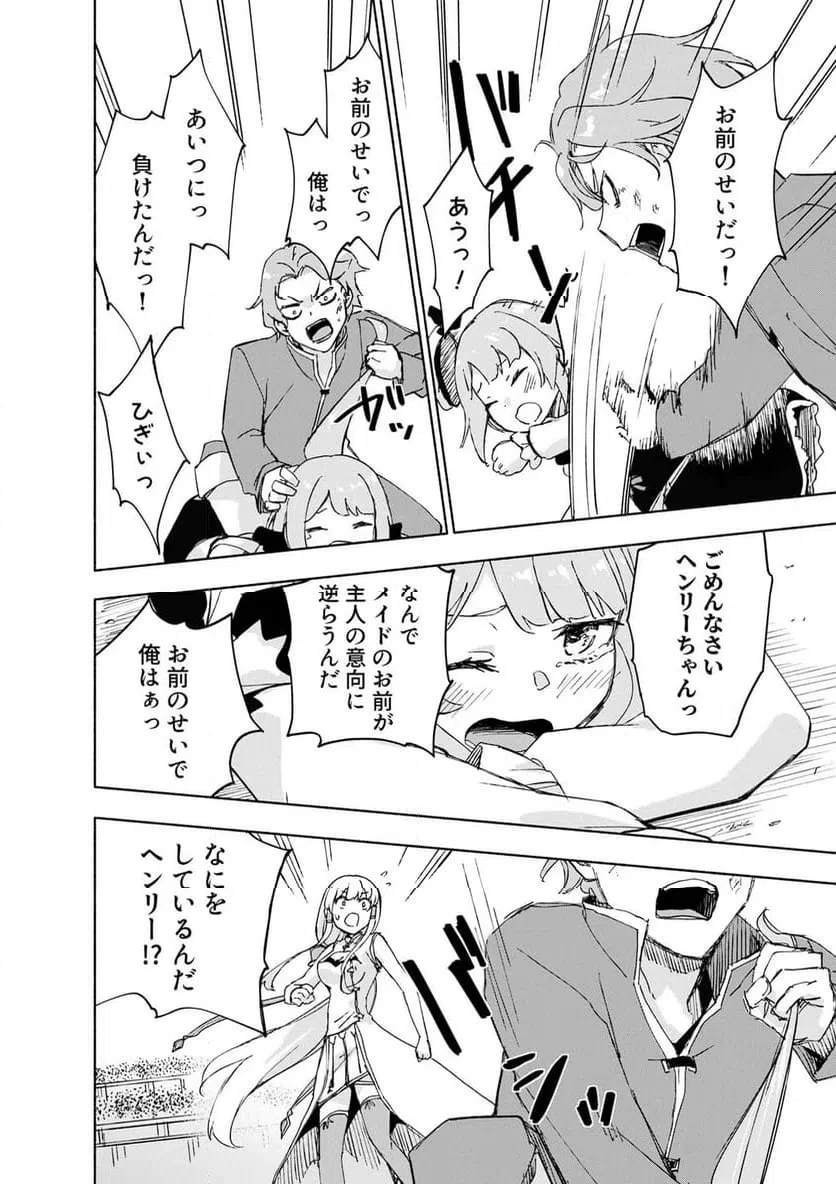 えっ、転移失敗!? ……成功？ 第66話 - 4