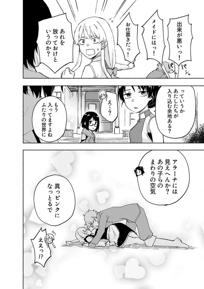 えっ、転移失敗!? ……成功？ 第66話 - 6
