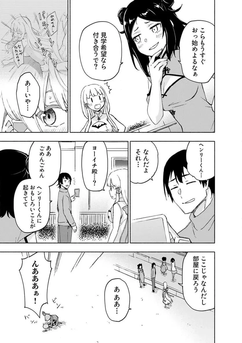 えっ、転移失敗!? ……成功？ 第66話 - 7