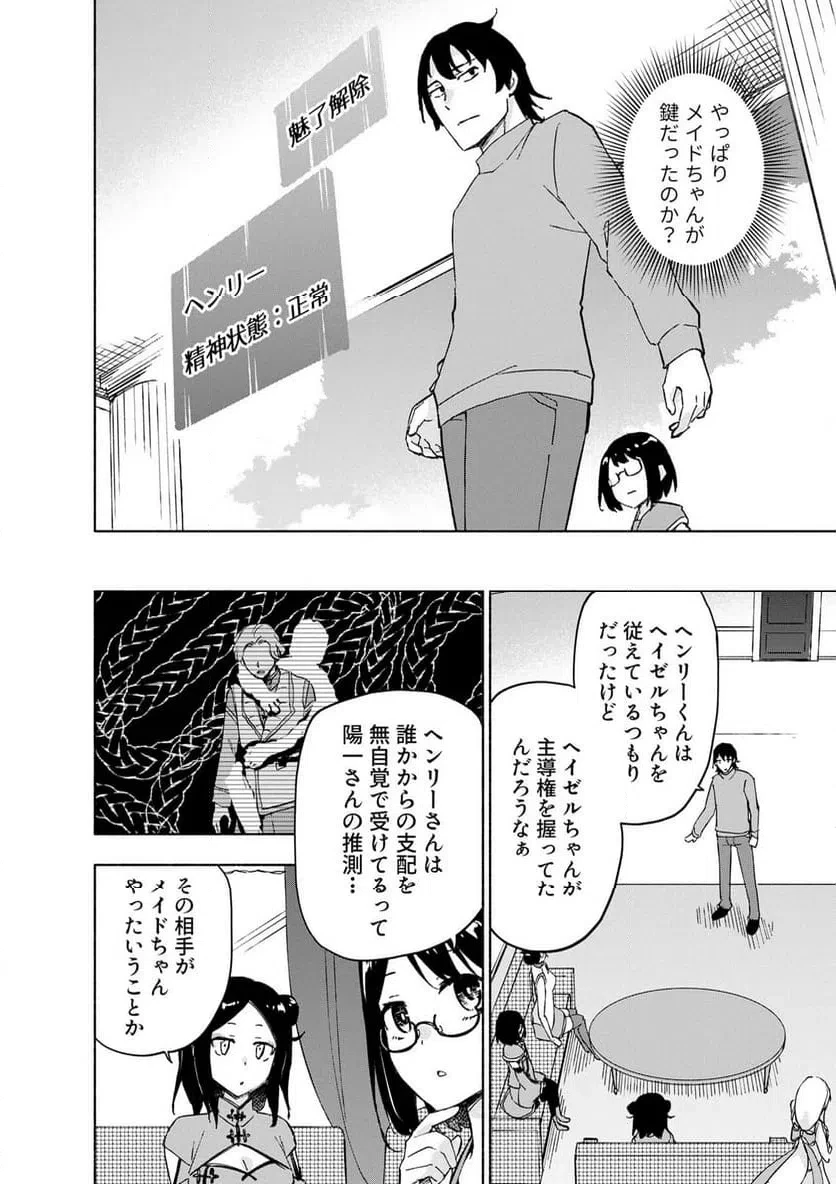 えっ、転移失敗!? ……成功？ 第66話 - 8