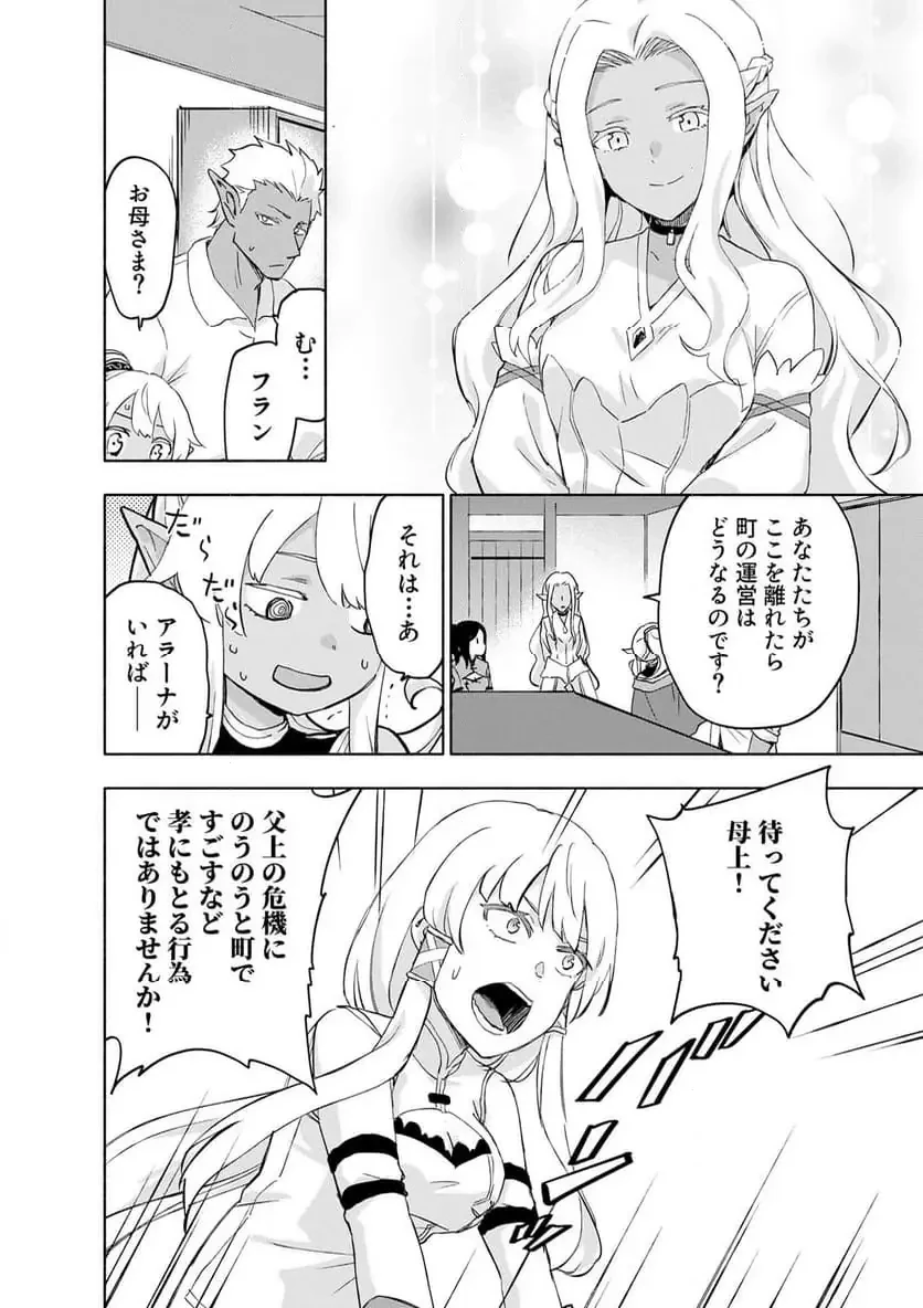 えっ、転移失敗!? ……成功？ 第62話 - 2