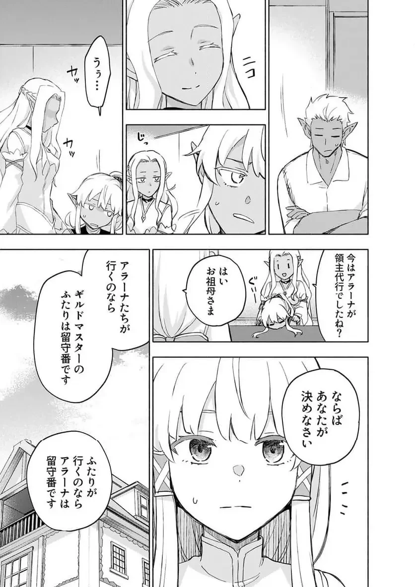 えっ、転移失敗!? ……成功？ 第62話 - 3