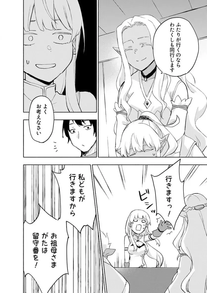 えっ、転移失敗!? ……成功？ 第62話 - 4