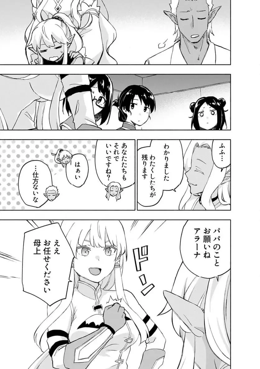 えっ、転移失敗!? ……成功？ 第62話 - 5