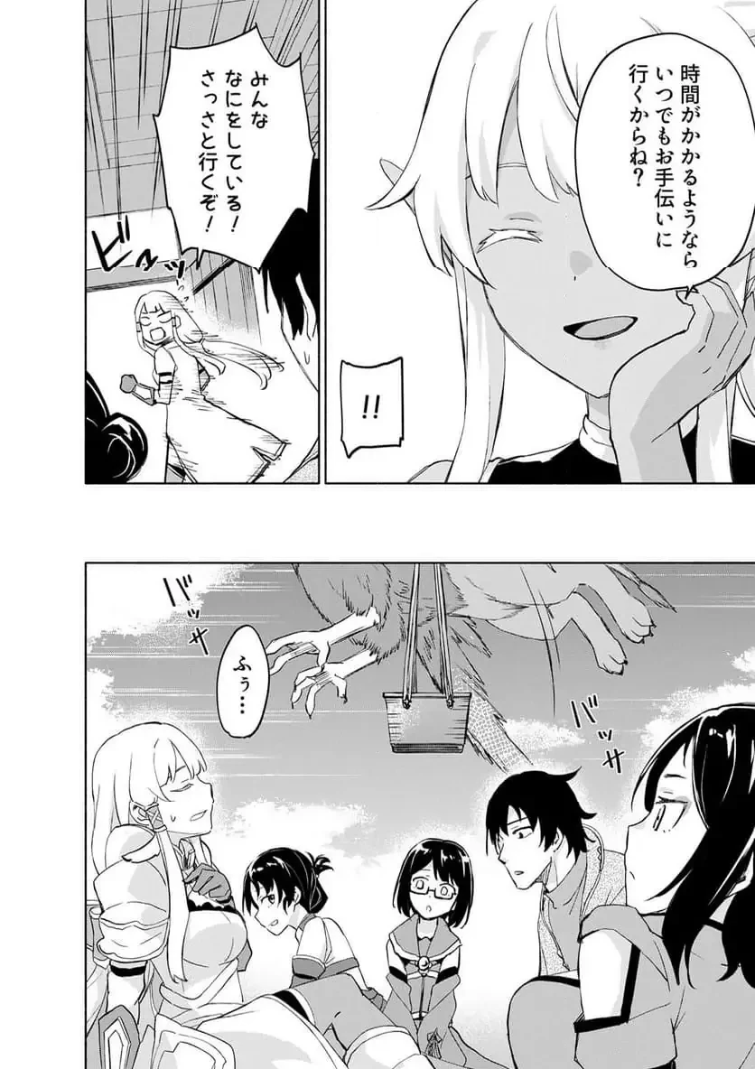 えっ、転移失敗!? ……成功？ 第62話 - 6