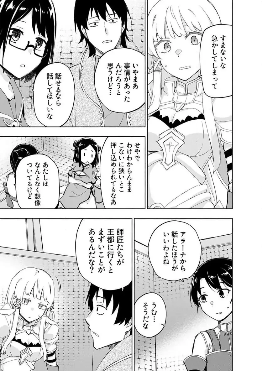 えっ、転移失敗!? ……成功？ 第62話 - 7