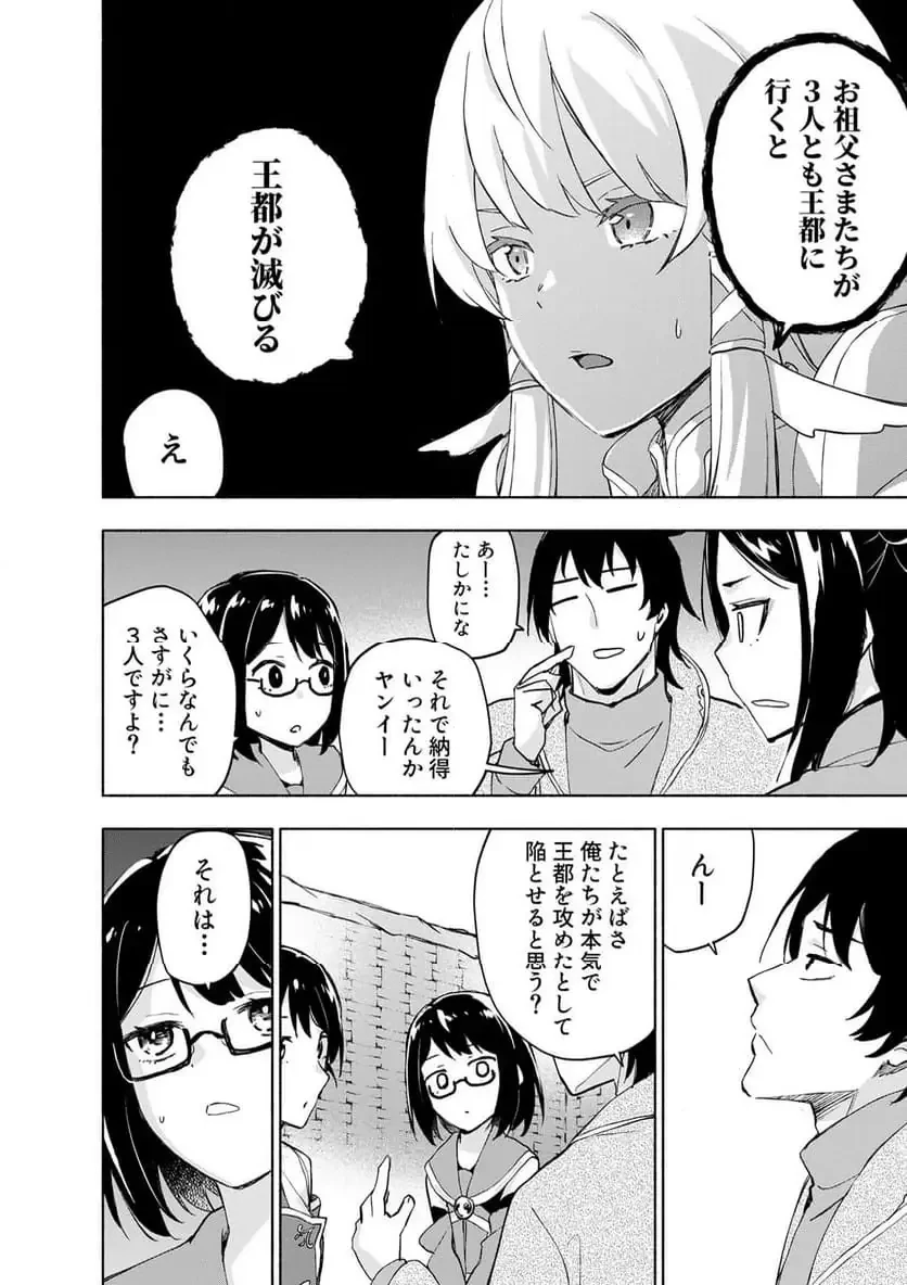 えっ、転移失敗!? ……成功？ 第62話 - 8